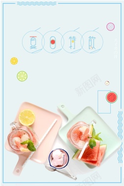 小清新简约时尚果汁饮品海报背景背景
