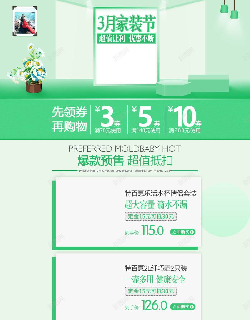 绿色简约家装节首页背景psd设计背景_88icon https://88icon.com 绿色背景 简约背景 家装节 家居首页 优惠不断 三月家装节 超值让利 数码家电 首页背景