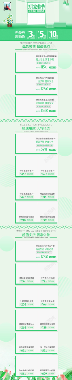 三月家装绿色简约家装节首页背景高清图片