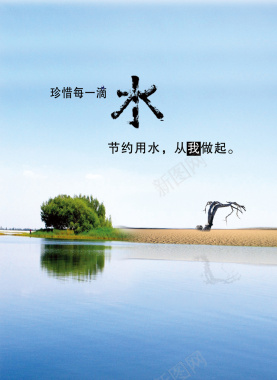 清新节约用水节能海报背景素材背景