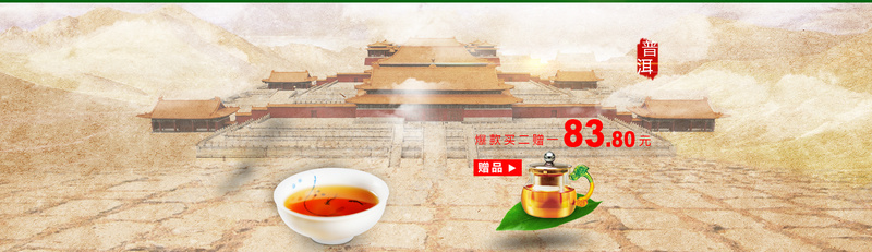 中国风普洱茶bannerpsd设计背景_88icon https://88icon.com 中国风 复古 普洱茶 故宫 茶杯 茶壶 海报banner