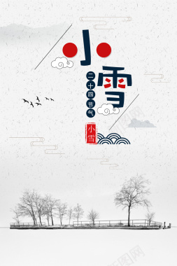 大气中国风传统节气小雪海报背景