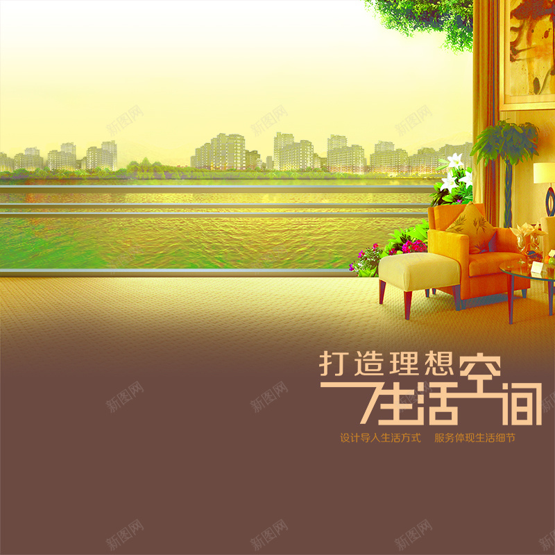 恬淡典雅家居背景jpg设计背景_88icon https://88icon.com 典雅 家居 生活 高楼大厦 湖面 沙发 地板 主图