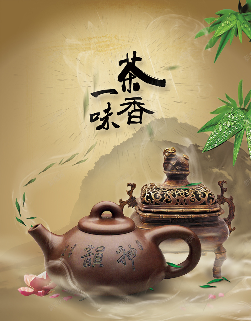 一味茶香背景素材psd设计背景_88icon https://88icon.com 茶叶海报 古典 简约 茶壶 茶香 中国风