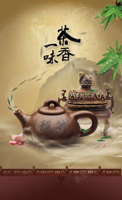 茶香一味一味茶香背景素材高清图片