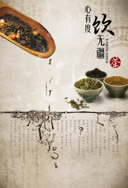 中国茶文化古典韵味宣传海报背景