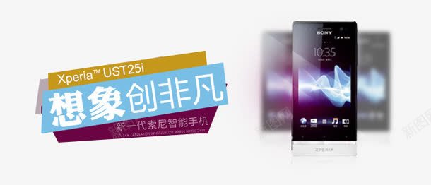 sony手机bannerpng免抠素材_88icon https://88icon.com 手机banner 免费下载 banner psd sony 红色 手机