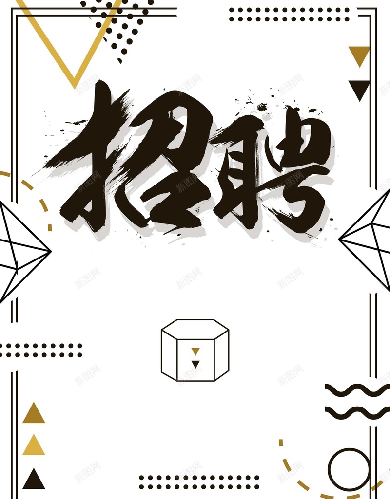 卡通商务白色扁平企业招聘广告psd设计背景_88icon https://88icon.com 加入我们 企业 创意 商务 招聘 join us 招兵买马 诚聘 卡通 psd分层 源文件 孟菲斯 海报