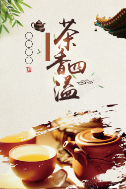 中国风茶叶广告背景背景