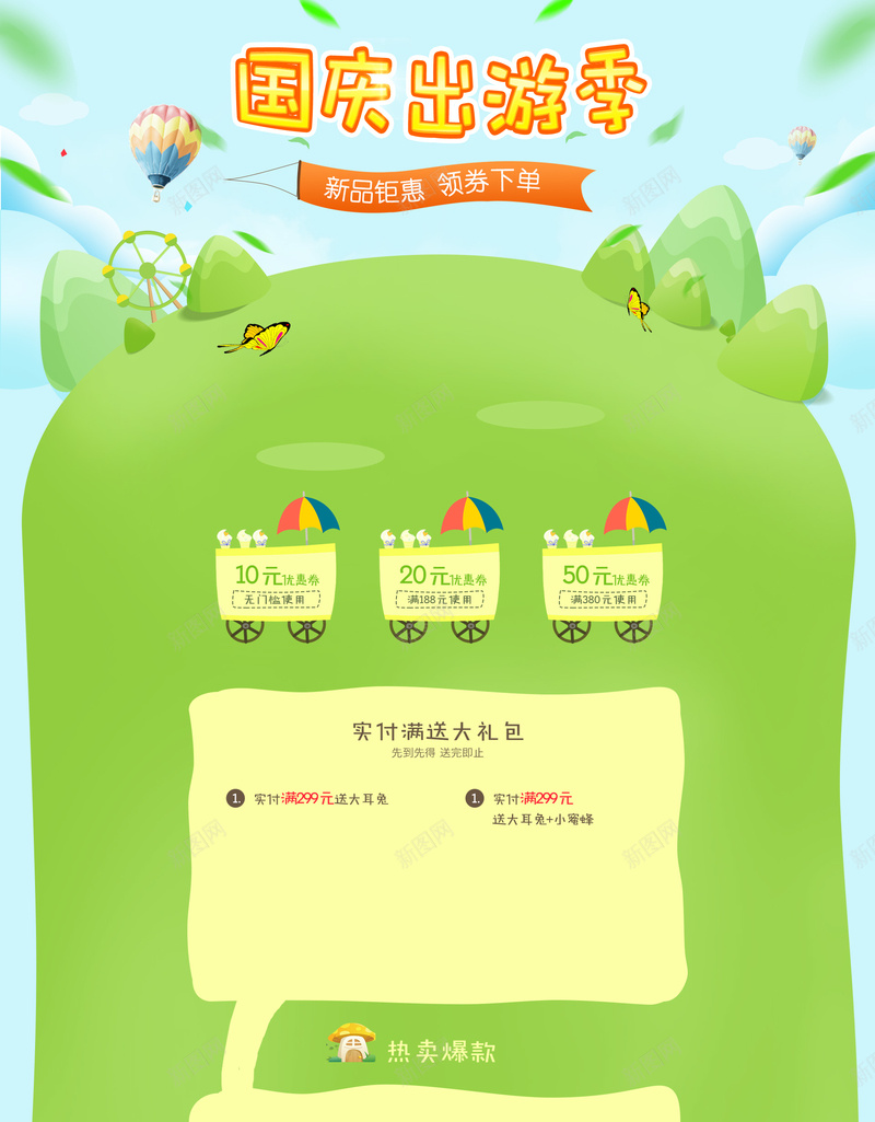 国庆出游季卡通草地食品促销店铺首页psd设计背景_88icon https://88icon.com 国庆出游季 卡通草地 国庆背景 绿色背景 国庆节 食品促销 美食 坚果 淘宝 店铺背景 首页