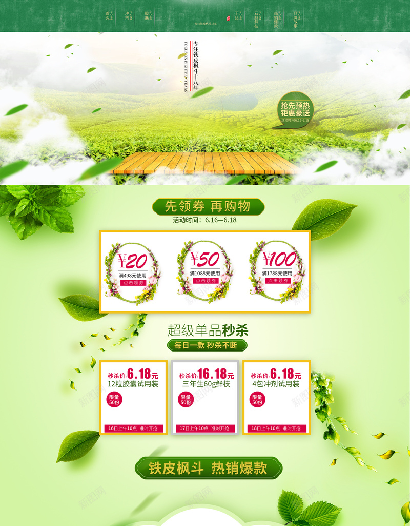 大自然绿色茶叶店铺首页背景jpg设计背景_88icon https://88icon.com 大自然 绿色 茶叶 店铺背景 首页背景 花环