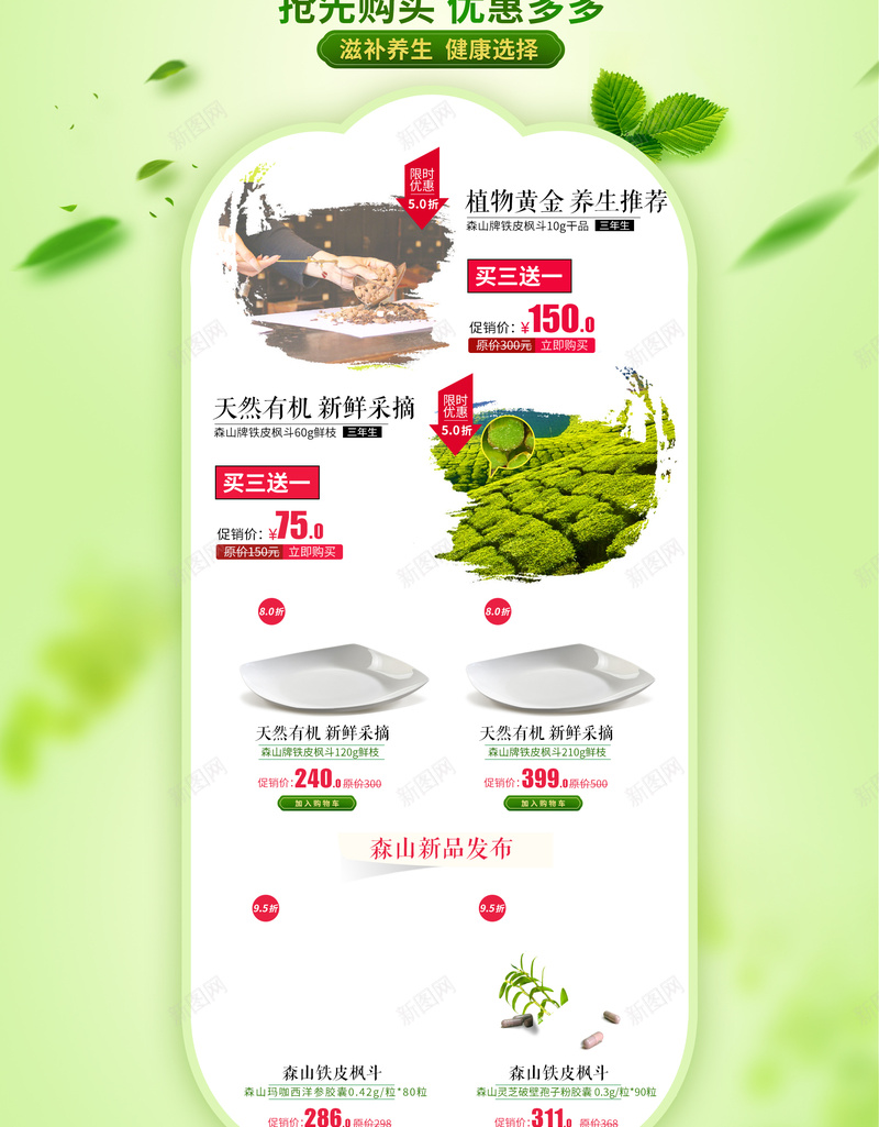 大自然绿色茶叶店铺首页背景jpg设计背景_88icon https://88icon.com 大自然 绿色 茶叶 店铺背景 首页背景 花环