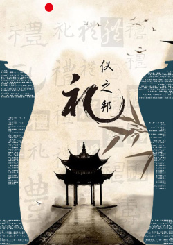 礼仪之邦党政建设蓝色中国风文化展板礼仪海报高清图片