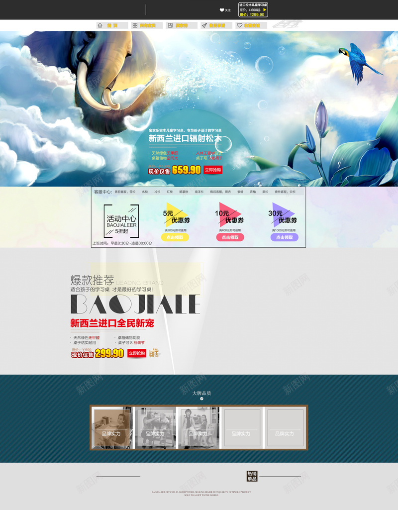 蓝色卡通梦幻学习桌店铺首页背景psd设计背景_88icon https://88icon.com 卡通背景 梦幻背景 蓝天白云 蓝色背景 大象 花卉 学习桌 店铺背景 首页背景 母婴用品 母婴首页