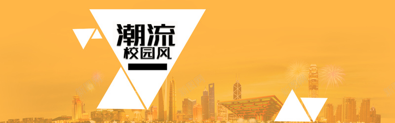 潮流校园风bannerjpg设计背景_88icon https://88icon.com 校园风 几何 潮流 白 黄 淘宝 海报banner 扁平 渐变