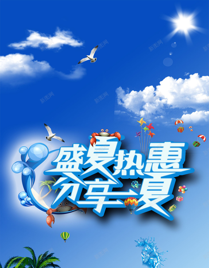 盛夏热惠蓝色H5背景psd设计背景_88icon https://88icon.com 椰树 海棠 热惠 盛夏 蓝色 蓝天 白云 海鸟 H5 h5 科技 科幻 商务