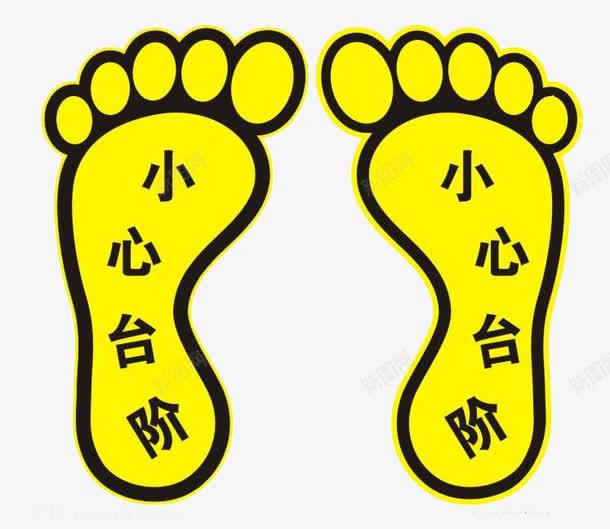 小心台阶提示信息脚印地贴矢量图png免抠素材_88icon https://88icon.com 图案 地贴 小心台阶 小心台阶提示信息脚印地贴矢量图案免费下载 小心台阶标识 提示信息 矢量 脚印 脚印地贴