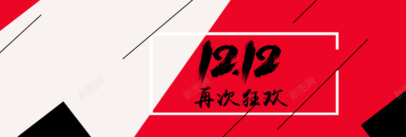 天猫双12促销季黑白红简约bannerpsd设计背景_88icon https://88icon.com 天猫双12 双12狂欢节 促销 返场继续 双十二返场 狂欢炫酷促销海报 狂欢再续爆款返场 双12