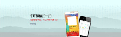 微信理财理财网站BANNER高清图片