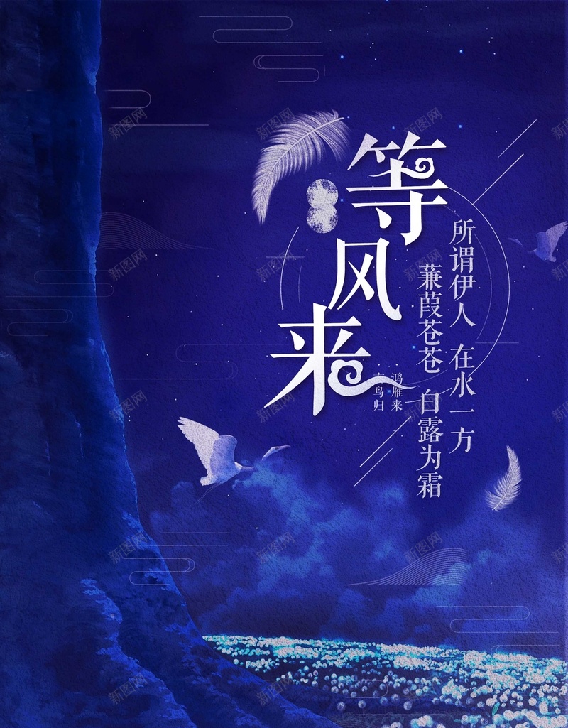 大气时尚创意等风来海报设计psd设计背景_88icon https://88icon.com 星空背景 读书片刻 等风来 时光 时间 文艺海报 小清新海报 极简 企业激励海报