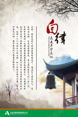 中国风水墨自律海报背景