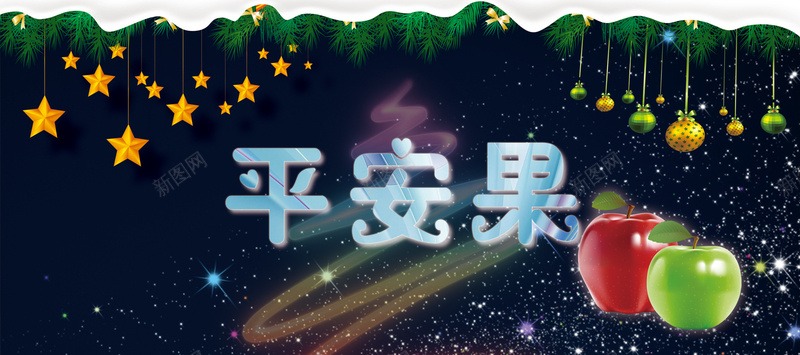 平安夜背景psd设计背景_88icon https://88icon.com 平安夜 平安果 创意 星光 蓝色 选擦 质感 星星 浪漫 海报banner 梦幻