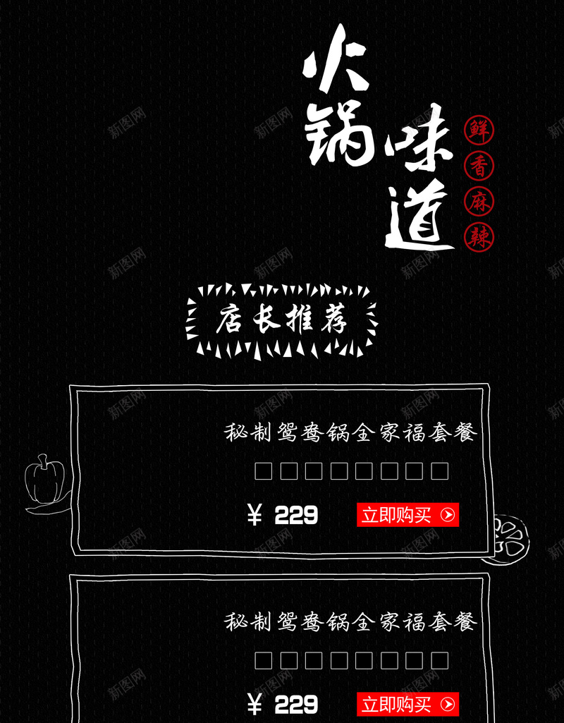 火锅味道白色线描食品促销店铺首页psd设计背景_88icon https://88icon.com 火锅味道 白色线描 火锅料 火锅 美食 手绘背景 黑色背景 食品促销 淘宝 店铺背景 首页