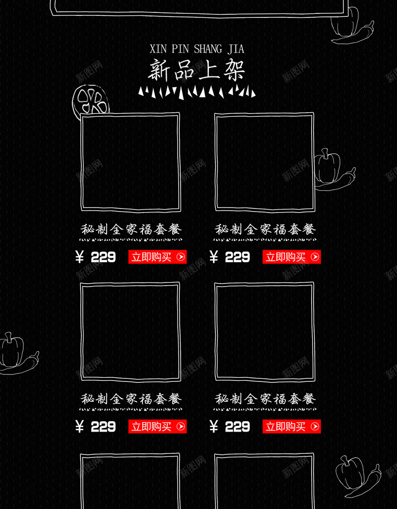 火锅味道白色线描食品促销店铺首页psd设计背景_88icon https://88icon.com 火锅味道 白色线描 火锅料 火锅 美食 手绘背景 黑色背景 食品促销 淘宝 店铺背景 首页