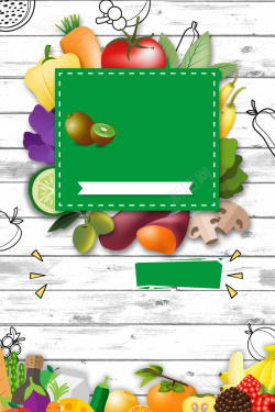 果蔬配送白板创意手绘果蔬促销宣传海报背景素材高清图片