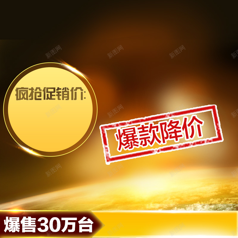 淘宝炫酷金黄色渐变PSD主图背景素材psd设计背景_88icon https://88icon.com 炫酷 金黄色 渐变 主图 电器 淘宝 家电 数码 户外 运动 化妆品 金融 服装 促销 活动