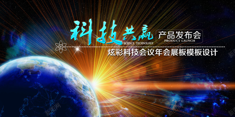 炫彩科技会议年会展板背景素材psd设计背景_88icon https://88icon.com 会议背景 年会背景 背景素材 展板 科技 会议展板 会议 年会