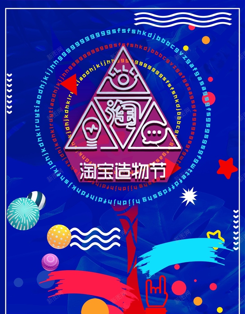 蓝色矢量创意淘宝造物节海报背景psd设计背景_88icon https://88icon.com 造物节 2017造物节 淘宝造物节 天猫造物节 造物节宣词 造物节门票 造物节报名 造物节邀请函