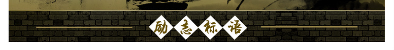 励志标语校园文化展板psd设计背景_88icon https://88icon.com 标语展板 班级文化墙 古典中国风 中国风 复古文化 信念励志 校园文化主题设计