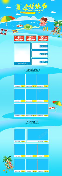 嬉水节蓝色卡通夏季嬉水节泳衣店铺首页高清图片