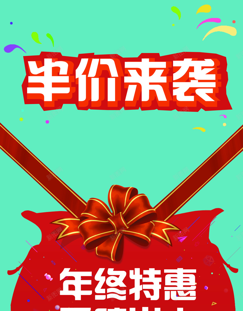 半价风暴年终惠海报背景素材psd设计背景_88icon https://88icon.com 背景素材 重磅出击 蝴蝶结 时尚 温暖 活动海报 礼包 大气