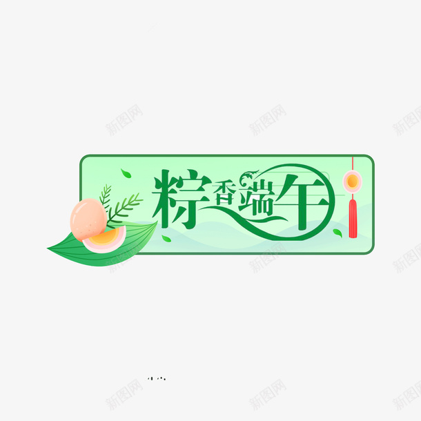 端午节艾蒿鸡蛋边框psd免抠素材_88icon https://88icon.com 端午 艾蒿 佳节 龙舟 粽子 传统 五月五 端午节 五月 端午节艺术字 端午节粽 浓情端午