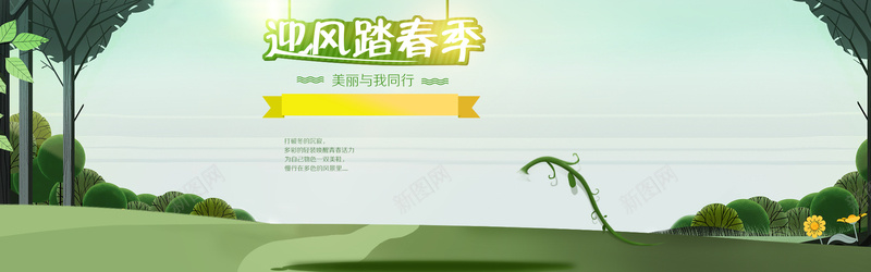 绿色小清新春季踏青旅游类banner背景