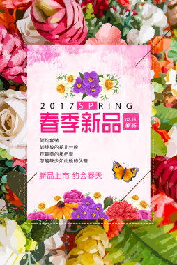 花卉春季新品海报背景素材背景