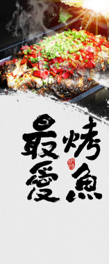 餐饮烤鱼海报背景素材背景