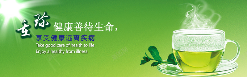 绿色健康背景jpg设计背景_88icon https://88icon.com 海报banner 健康标语 绿色背景 茶杯 阳光 烟效果