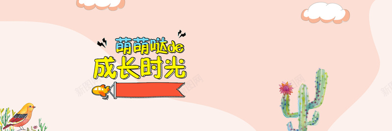 可爱卡通夏季童装上新banner背景