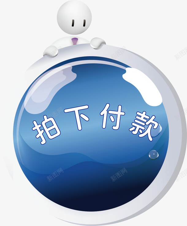 3D小人拍下付款图标png免抠素材_88icon https://88icon.com 3D小人 立体 卡通人物 圆形按钮 水晶效果 拍下付款图标 拍下付款