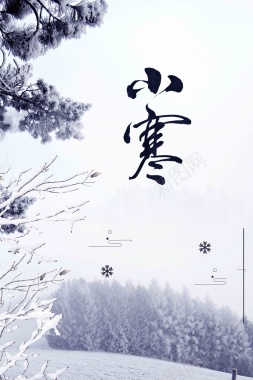 中国风二十四节气之小寒节气海报背景
