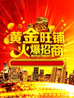 黄金旺铺背景