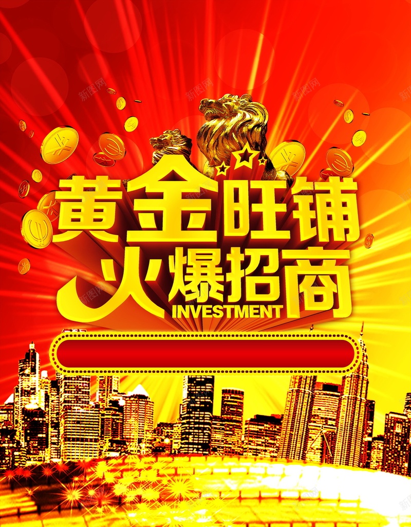 黄金旺铺psd设计背景_88icon https://88icon.com 黄金旺铺背景图片免费下载商铺 店铺 招租 旺铺 黄金 商铺 招商 海报 背景