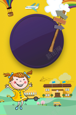 黄色可爱儿童卡通开学季海报背景素材背景