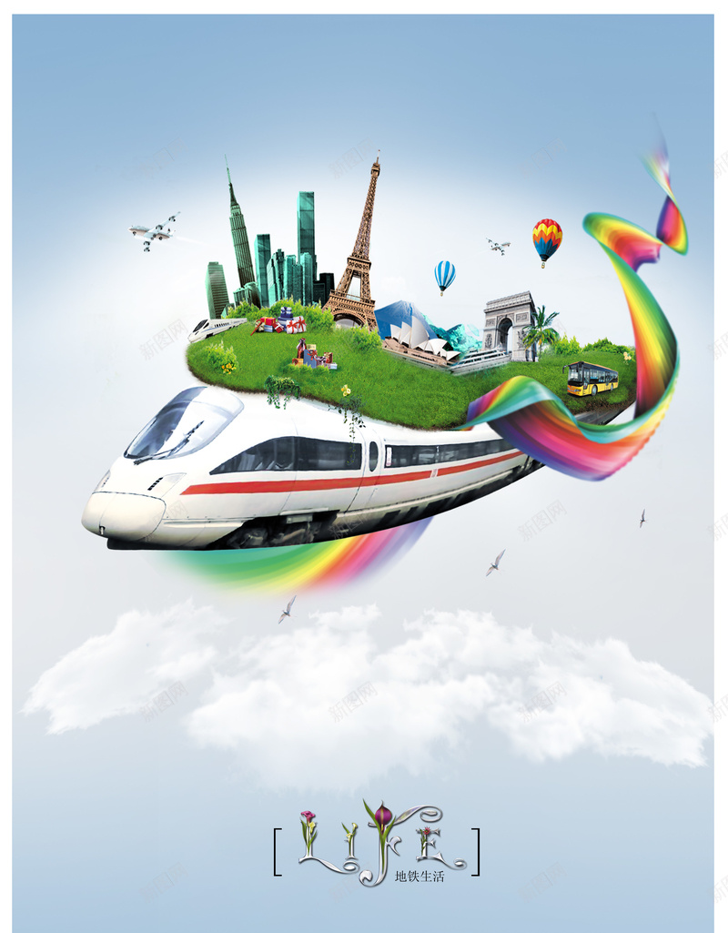 创意地铁生活绿色海报psd设计背景_88icon https://88icon.com 创意 地铁 生活 绿色 蓝天 民生 白云 小清新 文艺 简约