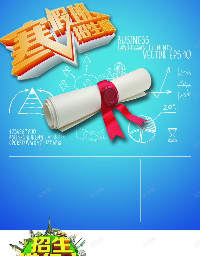 寒假培训班招生宣传海报psd设计背景_88icon https://88icon.com 招生进行中 学科素材 招生宣传 蓝色背景 寒假班 psd分层素材 免费下载 扁平 渐变 几何