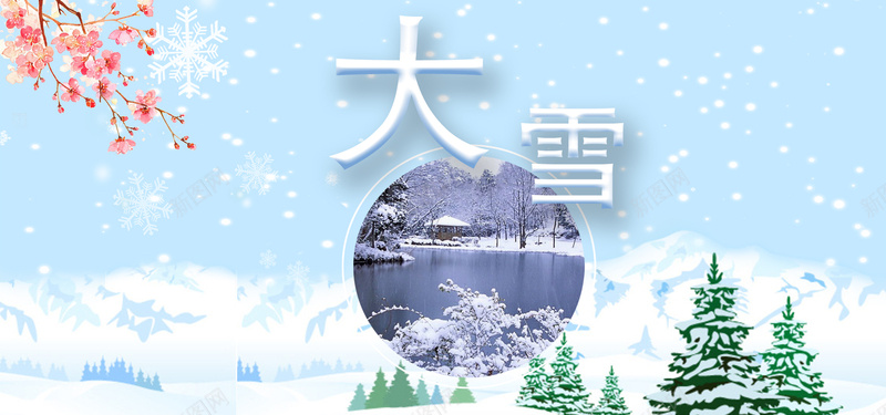 大雪节气淡蓝色清新手绘平面banner背景