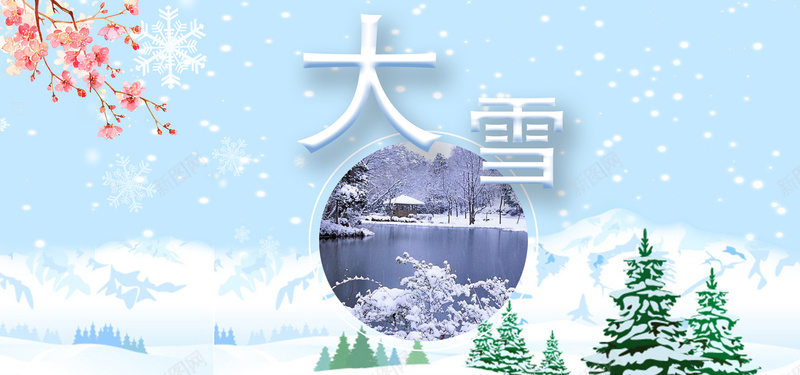 大雪节气淡蓝色清新手绘平面bannerpsd设计背景_88icon https://88icon.com 淡蓝色 大雪 手绘 清新 节气 平面 banner 树 雪山 梅花